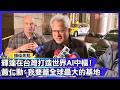 未來科技及經濟風險