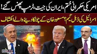 Iran, US-Israel War | Is Trump in Trouble? | Israel’s Double Game? | Masood Khan's Revelations screenshot 2