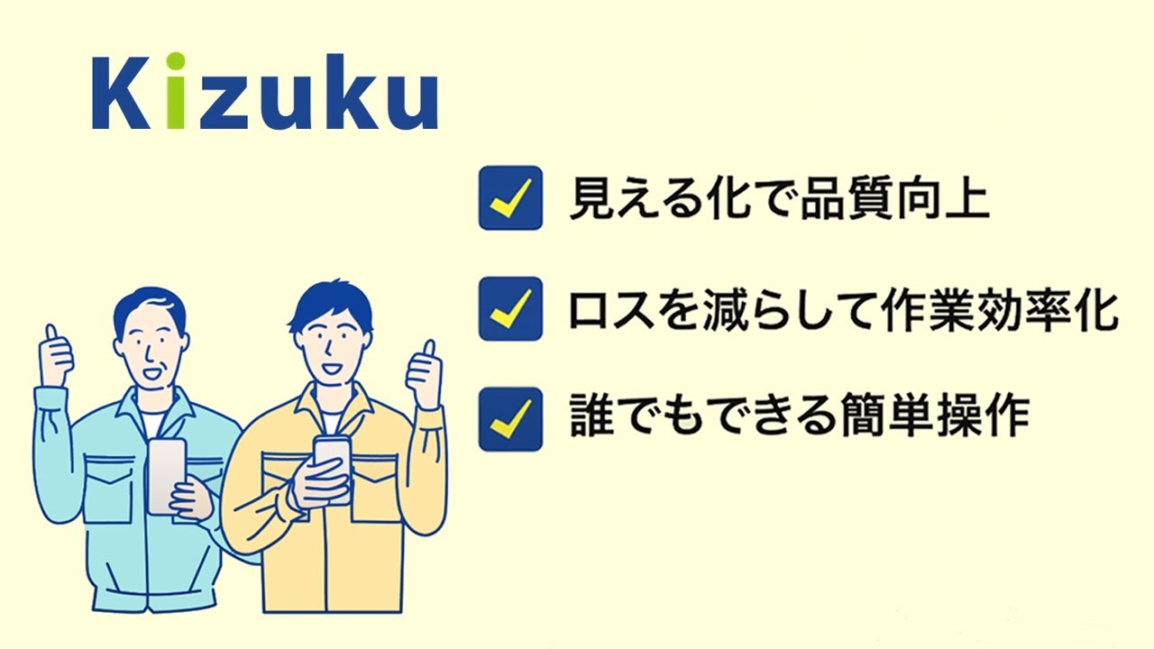 施工管理アプリKizuku(キズク) | 140,000社が利用