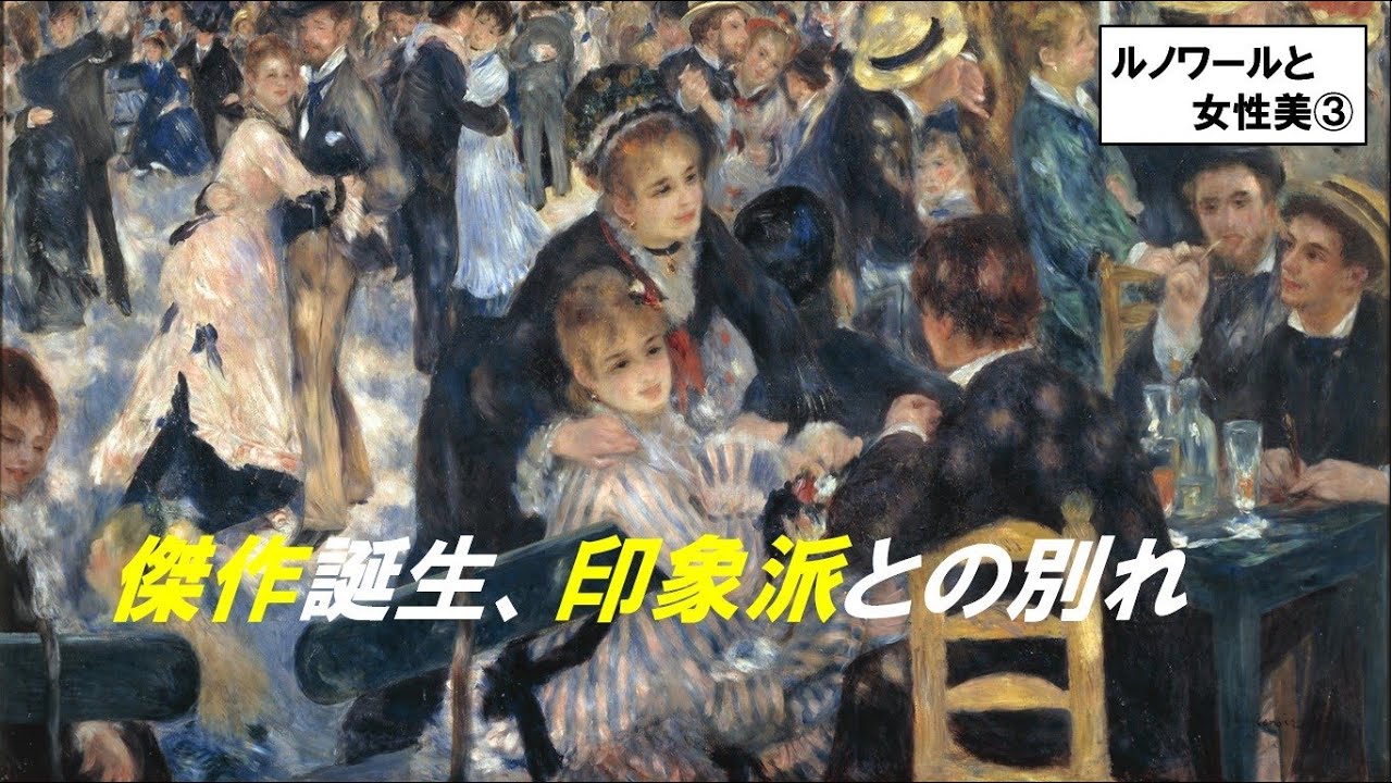 Renoir and the Pursuit of Feminine Beauty