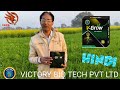 # VICTORY BIO TECH PVT LTD# V-GROW# HINDI#9912932329#