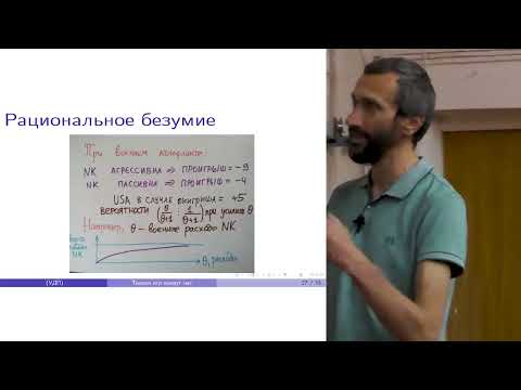 Алексей Савватеев   Теория игр вокруг нас... разбор задачи о ядерной угрозе