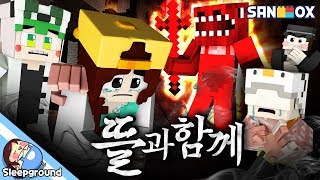 각별때문에 죽은 잠뜰?! 😈염라대왕의 마지막 재판! - 마인크래프트 - [잠뜰]