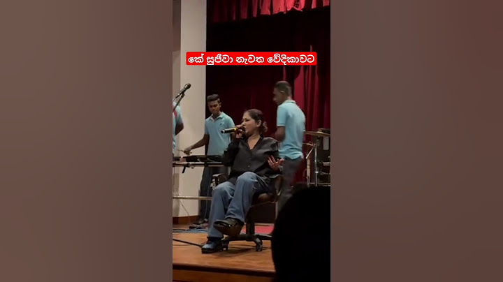 කේ සුජීවා අමාරුවෙන් ඇවිත් කියපු සිංදුව