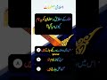 Ramazan #Mcqs #Quaiz #Rehanmentor #eteamcqs #ntsmcqs #viral #shorts #shortvideo #question #answer