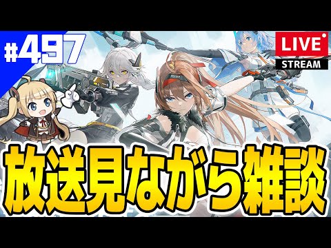 【アズールレーン】🔴#497 Yostar新作エーテルゲイザー生放送見ながら質問歓迎アズ雑【アズレン/AzurLane/碧蓝航线】