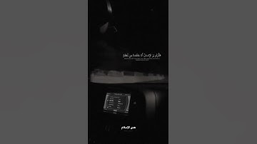 فَلَا يَحْزُنْكَ قَوْلُهُمْ || بصوت القارئ#أحمد_خضر 🎧🍃