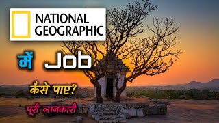 How to Get Job in National Geographic? – [Hindi] – Quick Support
