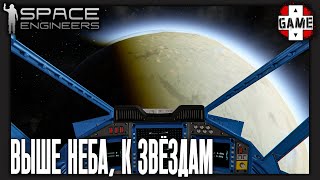 картинка: 🔴Space Engineers | Стрим 10 | Развитие в космосе, покупка кораблей
