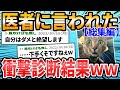 【総集編】獣医から衝撃的な言葉を生み出した可愛すぎる動物まとめ【2ch面白いスレ】