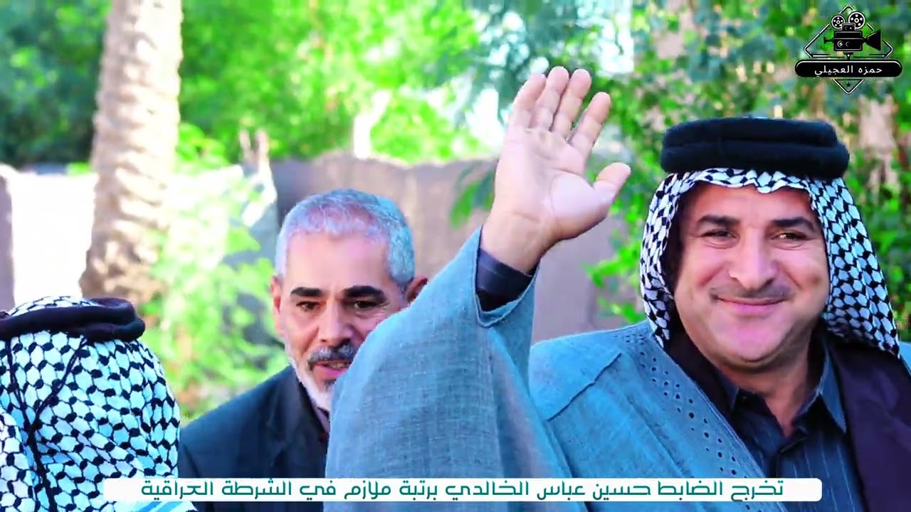 وليمة غداء بمناسبة تخرج احد ابطال وزارة الداخلية الضابط حسين عباس الخالدي