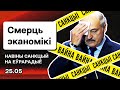 Экономика Беларуси в коме — только у Лукашенко мог обанкротиться алмазный  завод / Стрим Еврорадио