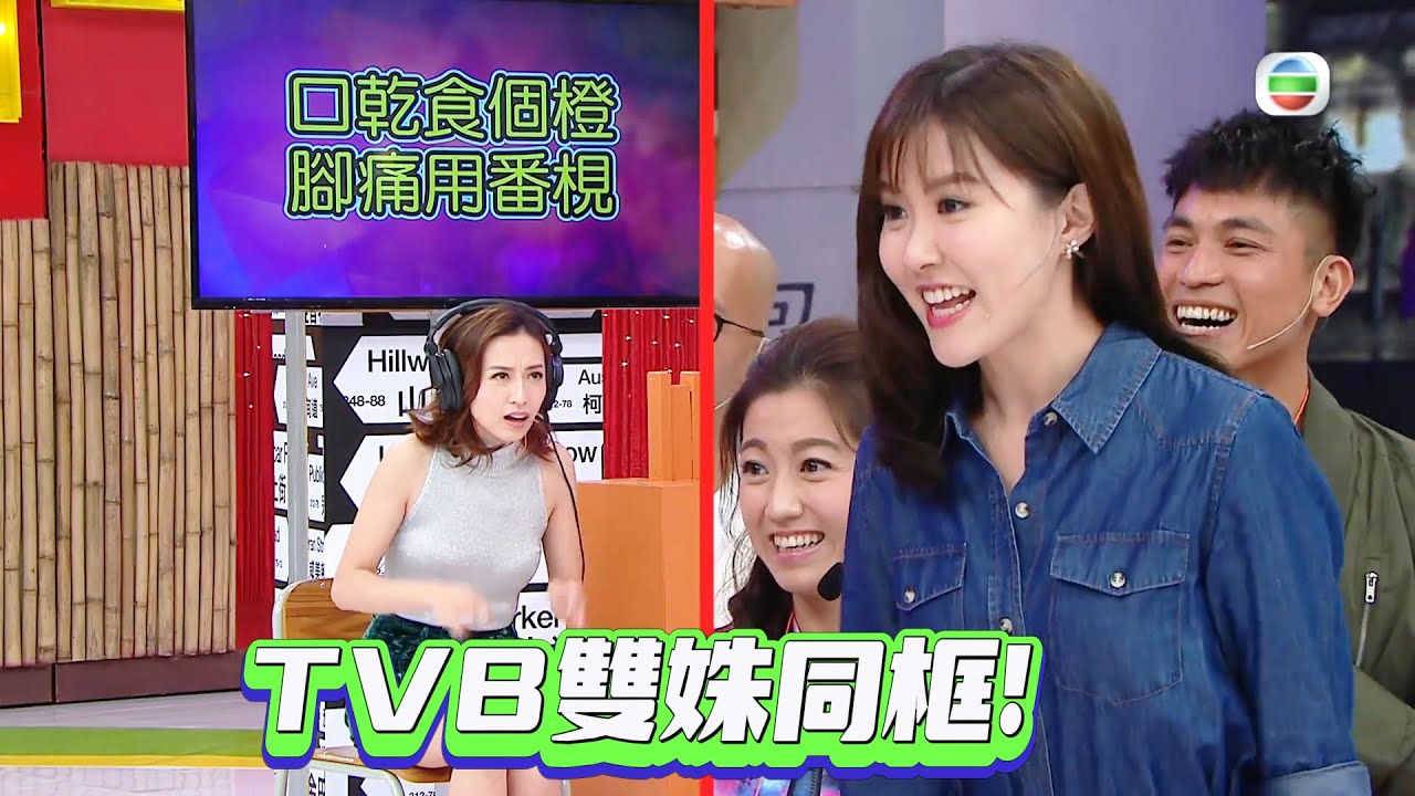 TVB雙姝同框！龔嘉欣劉佩玥神仙顏值引全場尖叫 【我愛香港】