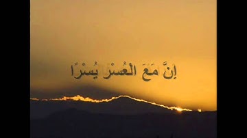 سورة الشرح مكرره فارس عباد