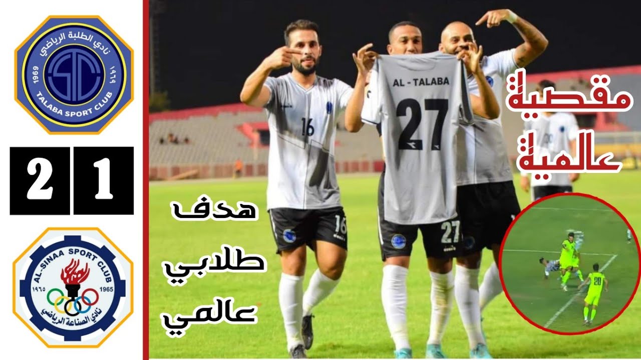 ملخص مباراة الطلبة والصناعة | أهداف الطلبة والصناعة اليوم 4-7-2023