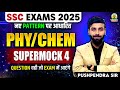 Phy/Chem Supermock - 04 | SSC CGL Science Mock Test | Based on New Pattern | Pushpendra Sir #SSC2025