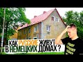 Квартира в Немецком доме в Калининграде / Как там живут люди ?