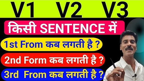 Where is the 1st form, 2nd form and 3rd form of the verb used? Use of the 3rd form of the verb | ...