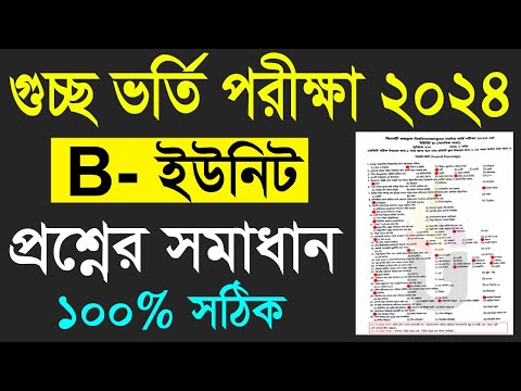 GST B Unit Question Solve 2024 । GST Admission B Unit Question Solution