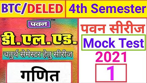 DELED 4th Semester Math Pawan Series Mock Test-2021 | UP BTC/Deled 4th SEMESTER MATH  MCQ Mock Test