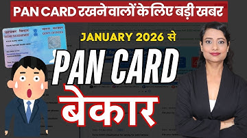 1st January 2026 से PAN Card बेकार