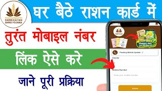 Ration Card Mobile Number Link Online | Ration Card Mobile Number Link Kaise Kare | Raj helps screenshot 5