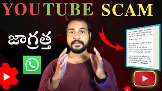 Scam On Youtube  | జాగ్రత్త   | The Ganesh Tech