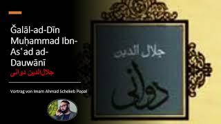 Ǧalāl-ad-Dīn  ad-Dauwānī (جلال‌الدین دوانی  )