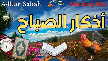 اذكار الصباح بصوت هادئ جميل 🎧❤️  🌷 محمد البراك 🕌 Adkar Sabah 📿🌷 a beautiful voice for the morning