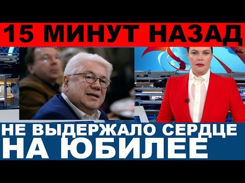 Юбилей закончился трагедией. 75-летний Владимир Винокур на глазах у сотни гостей