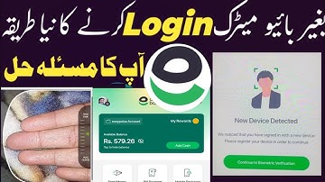 Easy paisa new device login detected problem solve | easypaisa biometric problem