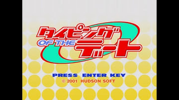 Typing of the Date - Sega Dreamcast - Intro & Title Screen