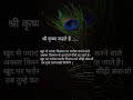 jay shree krishan #viral #sad #youtubeshorts #motivation #reels