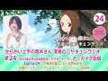 【ニヤラジ#24】bayfm「『からかい上手の高木さん』深夜のニヤキュンラジオ」#24 (2022年6月16日放送分＋アフタートーク)アーカイブ配信