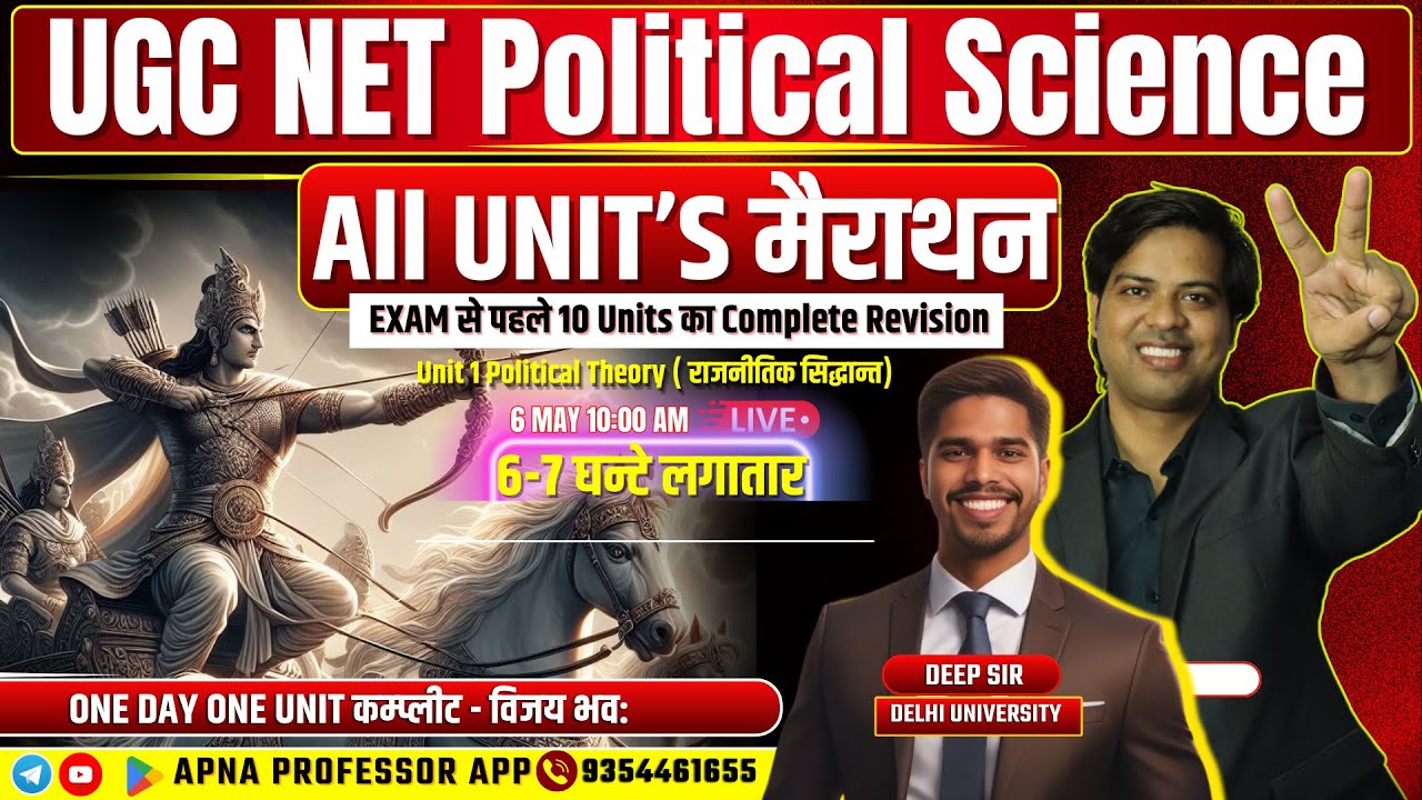 UGC NET Political Science | Political Theory राजनीतिक सिद्धान्त Unit-1 मैराथन