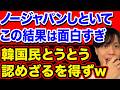 韓国民でさえこの結果は認めざるを得なかった模様【韓国反応】