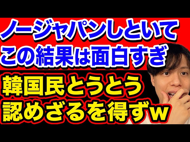 韓国民でさえこの結果は認めざるを得なかった模様【韓国反応】