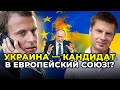 ОФИЦИАЛЬНО: Известно, когда ЕС пример решения по Украине! @Алексей Гончаренко