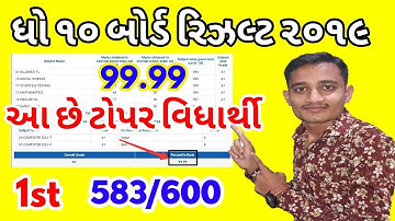 💥 ધો ૧૦ Gujarat Topper UPADHYAY SHASHWAT | SSC Board First In Gujarat | 583 Out of 600 For SSC 2019