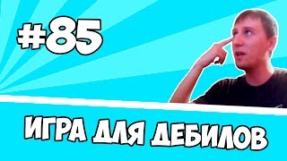 TakeTheElevator rage: Игра для дебилов