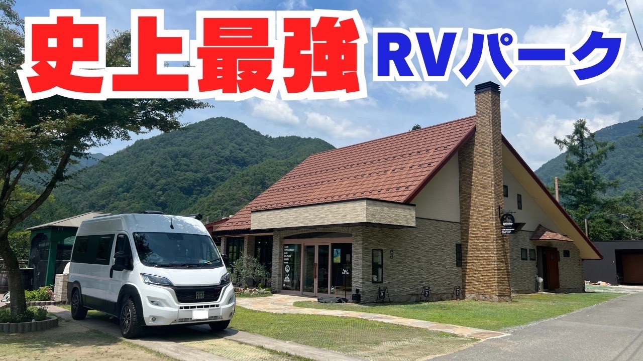 【デュカトキャンピングカー】史上最強のRVパーク！山奥の静けさに驚きの快適がてんこ盛り
