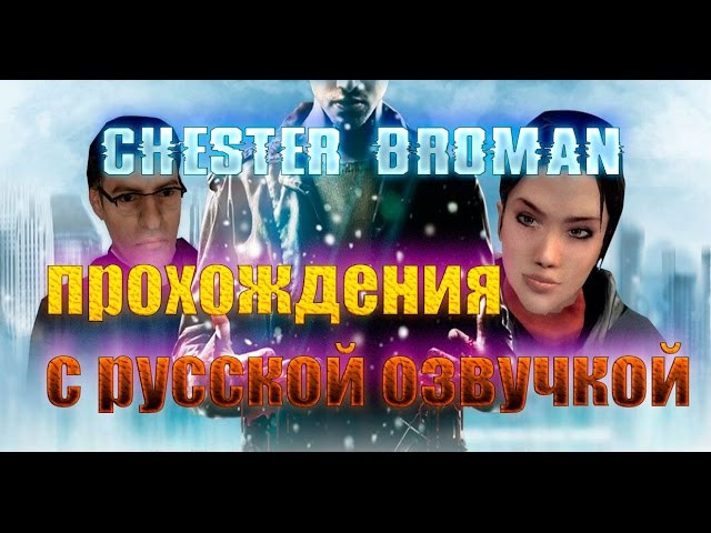 Fahrenheit Indigo Prophecy Remastered - Полностью На Русском.