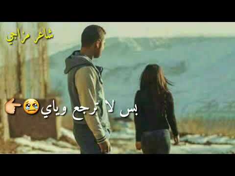 حبك مات ونته ويه وكته للشاعر مزاجي شعراء الحزن