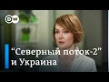 "Северный поток-2" почти достроен: почему Украина все равно надеется на срыв запуска газопровода?