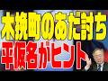 第407回 木挽町のあだ討ち