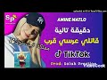 دقيقة تالية قاتلي عرسي قرب Remix Amin Matlo 