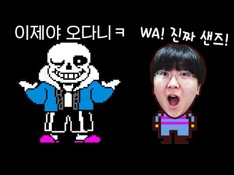 전설의 <strong>게임</strong> 샌즈 진짜 만나러갑니다 ㅋㅋㅋㅋ [ <strong>언더테일</strong> #1 (Undertale) ] l 휴지(HueZ)