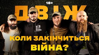 Двіж 4.0: “хороші русскіє”, музика на штурмі та приїзд пса Патрона