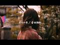 感情を沢山込めて「幸せの色/音田雅則」Cover【こはならむ】