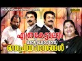       evergreen malayalam film songs